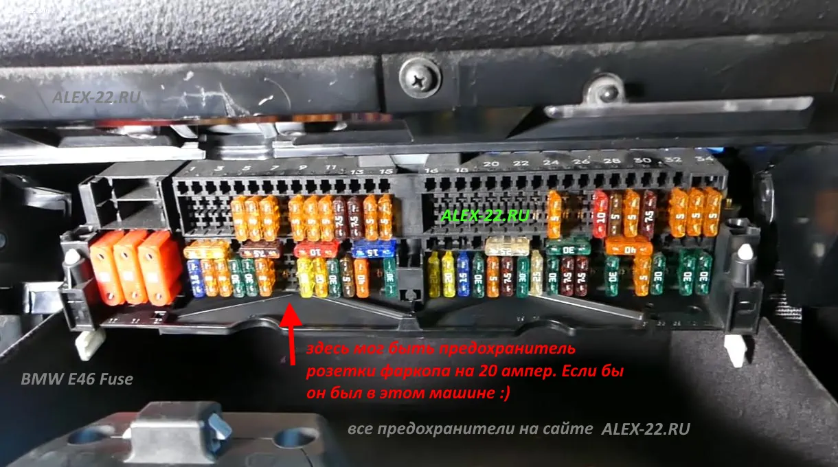 bmw e46 fuses trailer socket location, предохранитель розетки фаркопа бмв е46, how find in bmw e46 trailer socket fuses