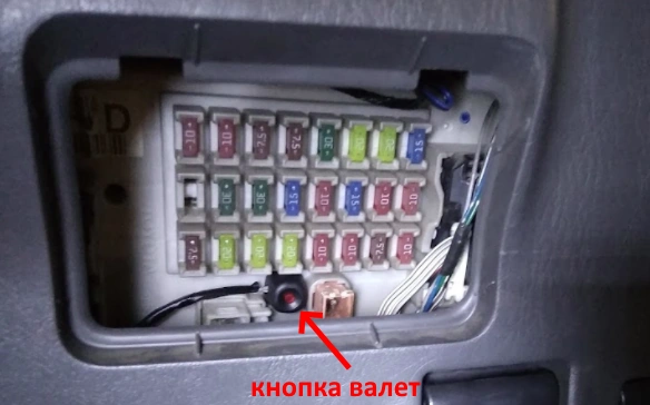 toyota prado 120 fuse block location in room, расположение блока предохранителей в салоне Тойота прадо 120, кнопка валет